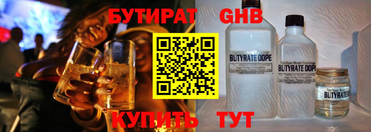 Бутират 99% Киреевск