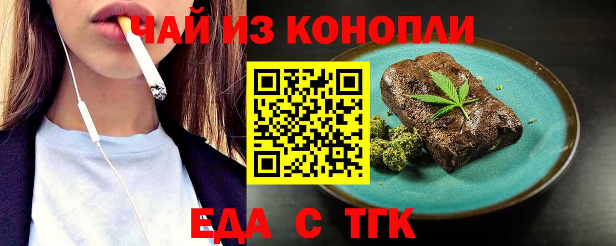 Печенье с ТГК конопля  Вход с VPN  Киреевск 