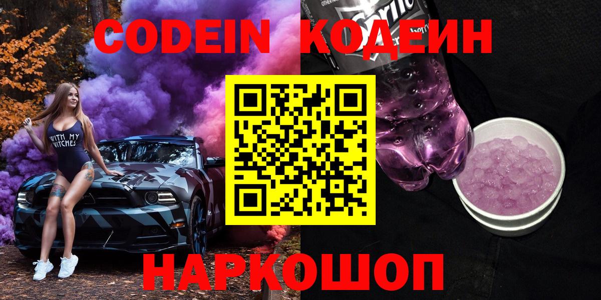 Кодеиновый сироп Lean напиток Lean (лин)  Вход с VPN  Codein напиток Lean (лин)  Киреевск 