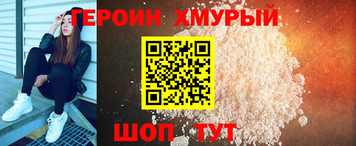 ГЕРОИН гречка Киреевск