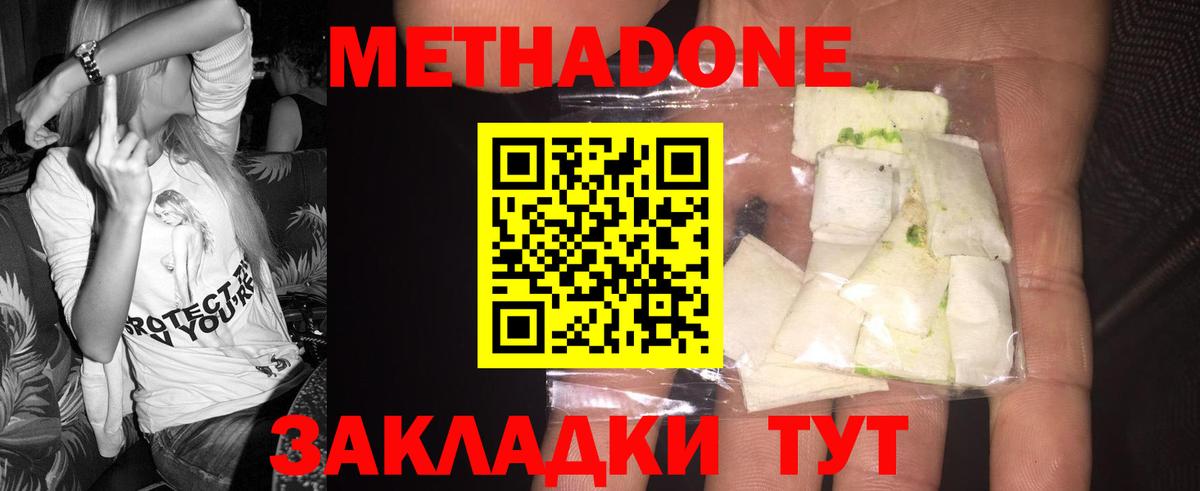 Метадон белоснежный Киреевск