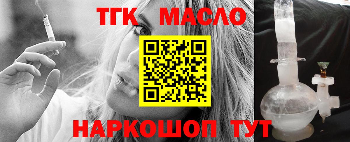 Дистиллят ТГК гашишное масло Киреевск